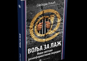 Нова књига Слободана Рељића „Воља за лаж: нови светски дезинформативни поредак“  